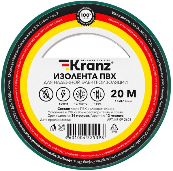 Изолента ПВХ 013х15 мм 20 м зеленая KRANZ KR-09-2603 (10 рулон)