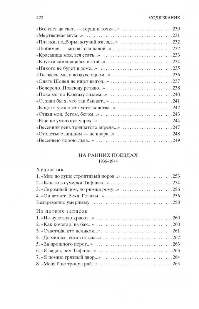 "Свеча горела..." (Пастернак Борис Леонидович) - фото №5