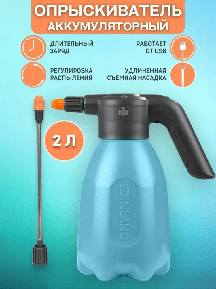 Опрыскиватель для растений, 2 л Синий