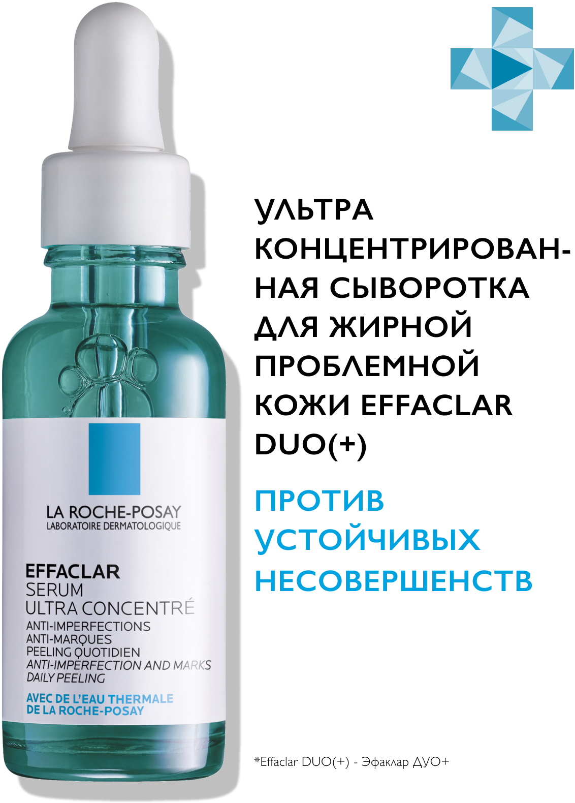Ультраконцентрированная сыворотка La Roche-Posay с эффектом пилинга и комплексом трех кислот для жирной проблемной кожи, 30 мл - фото №14