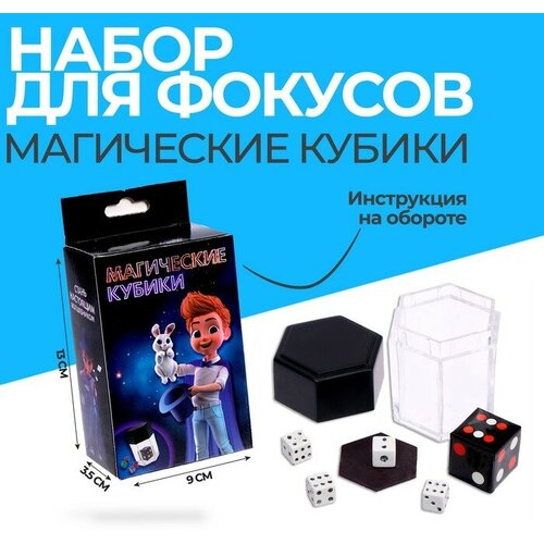 Фокус «Магические кубики»