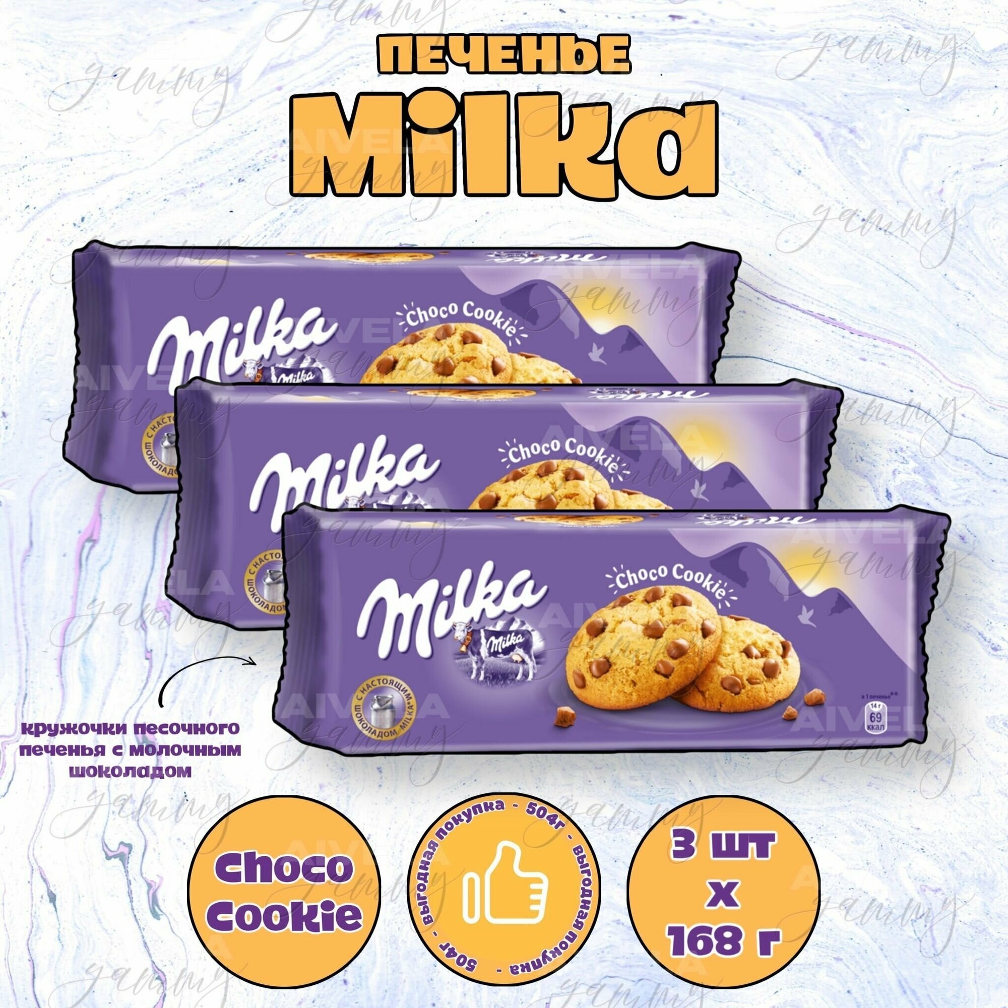 Милка (Milka) печенье Choco Cookies набор 3 упаковки х 168г (Россия) - фотография № 4