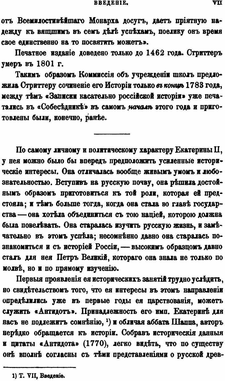 Книга Сочинения Императрицы Екатерины Ii, том 11, труды Исторические - фото №8