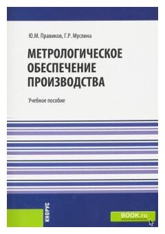  Пособие по теме Метрологические средства измерения и испытания