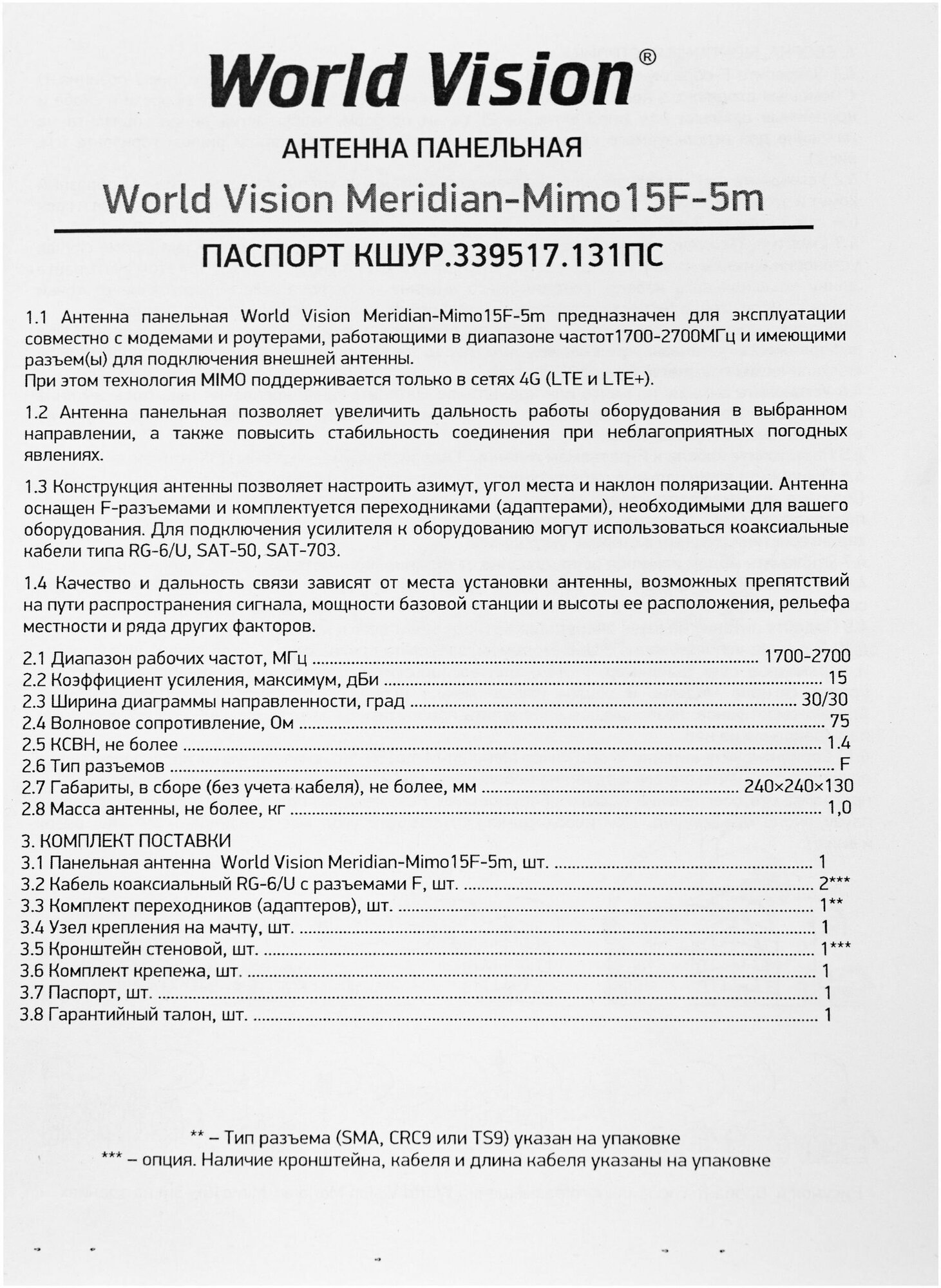 Антенна усилитель 4G 3G LTE сотовой связи wifi сигнала интернета GSM World Vision MERIDIAN MIMO 15F 5M