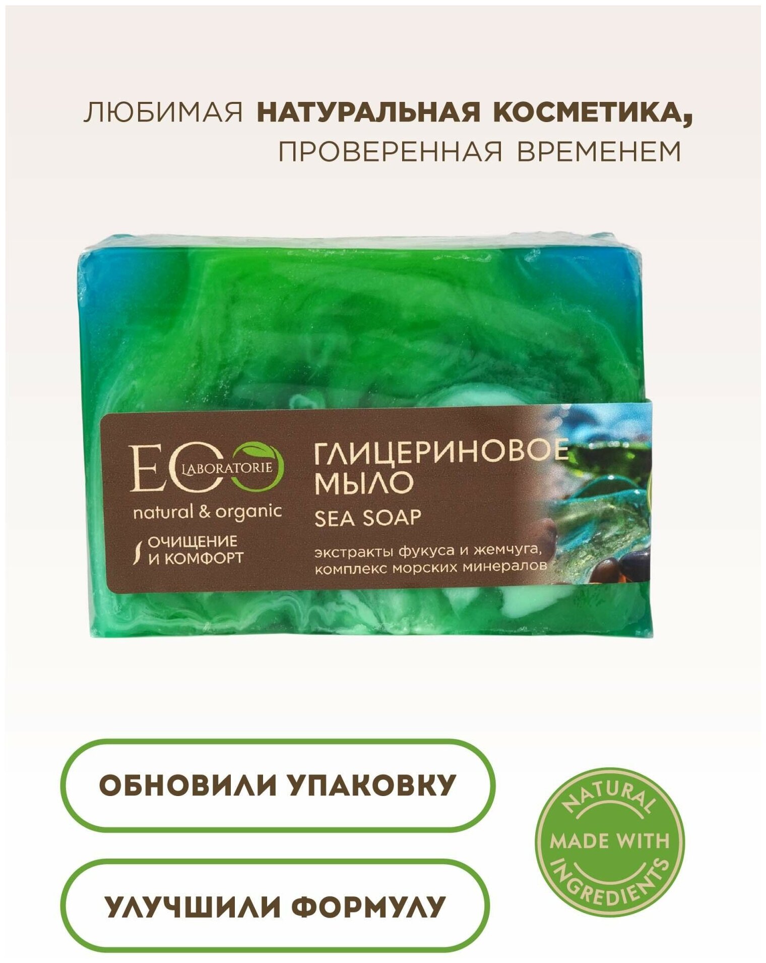 EO LABORATORIE Мыло глицериновое "SEA SOAP", 130 гр