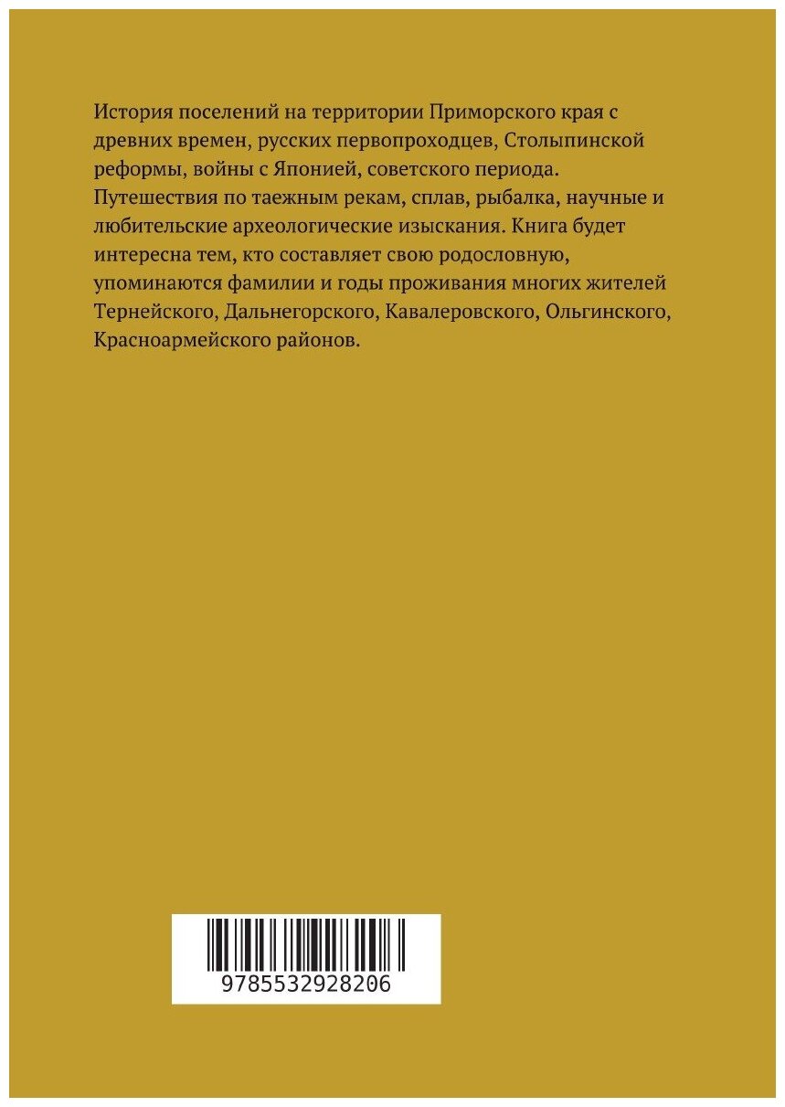 Путешествие по северу Приморского края - фото №2