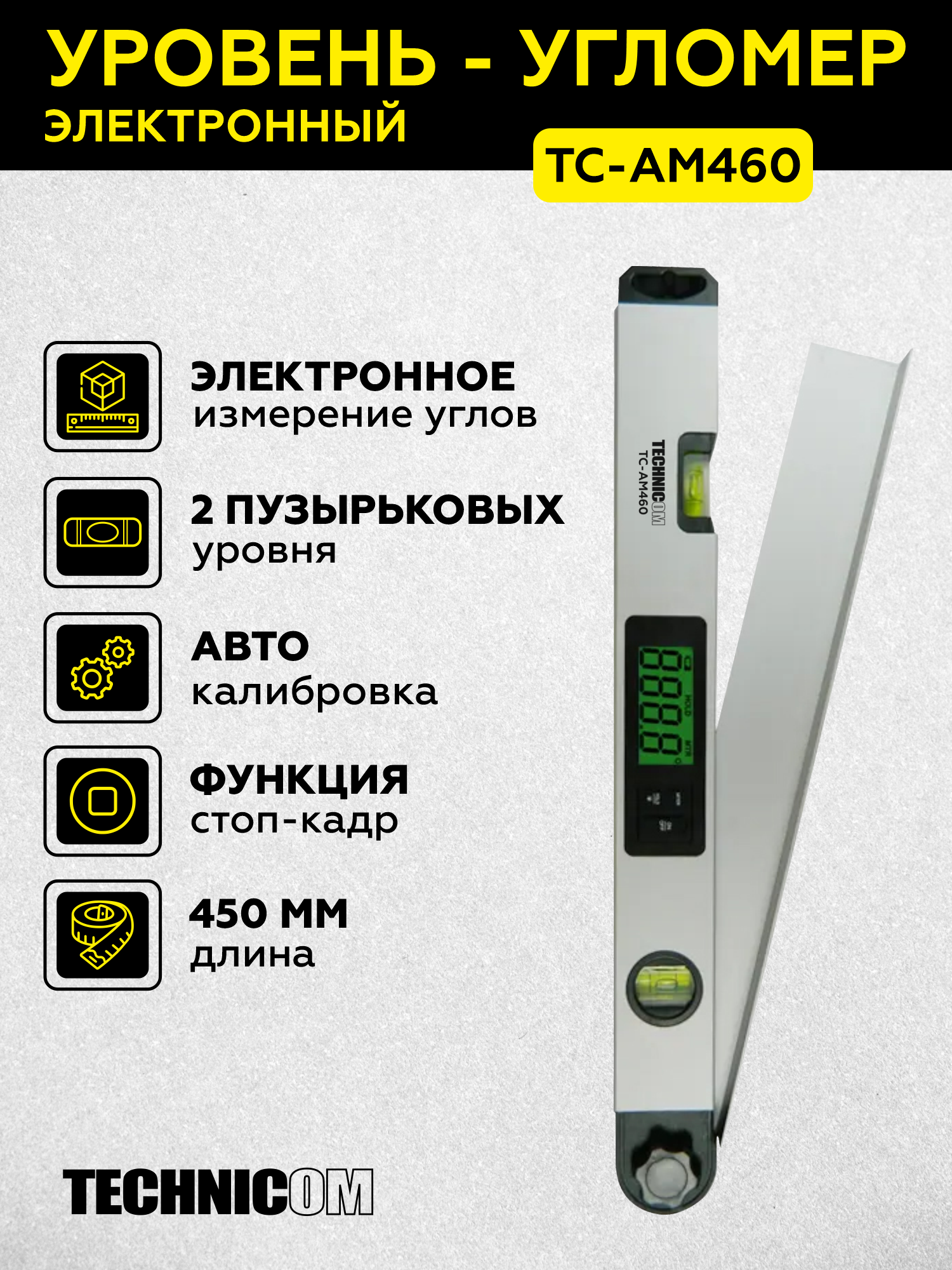 Угломер электронный 460мм TECHNICOM TC-AM460