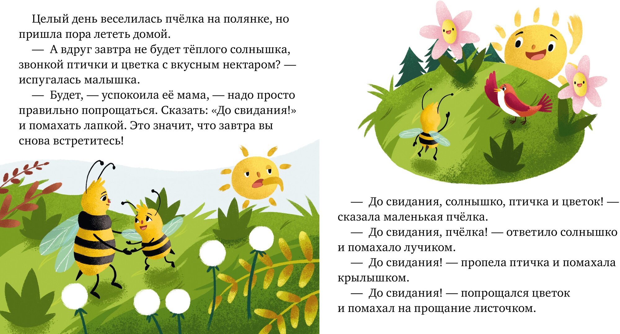 Волшебные слова (Ульева Елена Александровна, Курчева Виктория (иллюстратор)) - фото №8