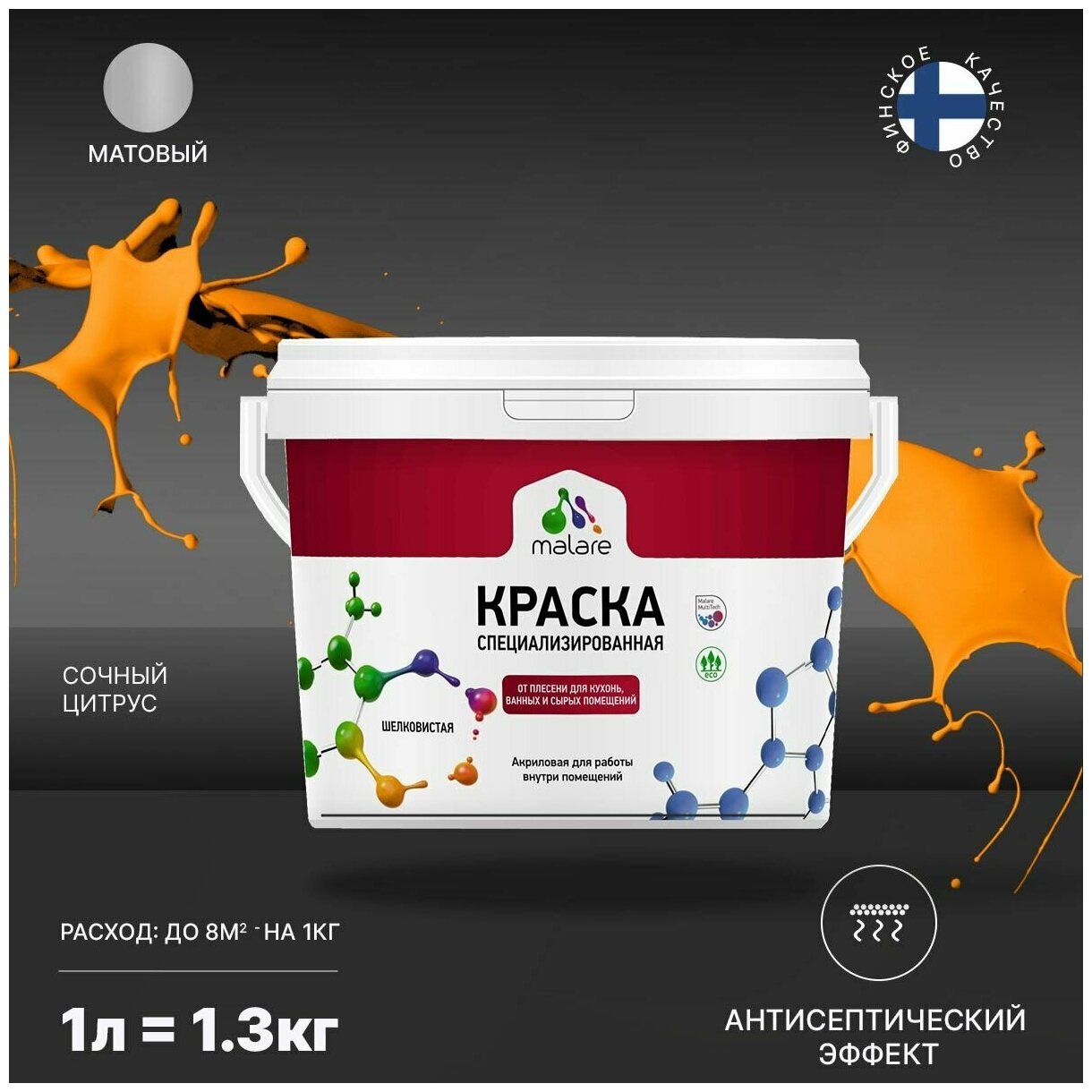 Краска Malare Professional от плесени и грибка, для кухни, ванных комнат и сырых помещений, без запаха матовая, сочный цитрус, (1л - 1.3кг)