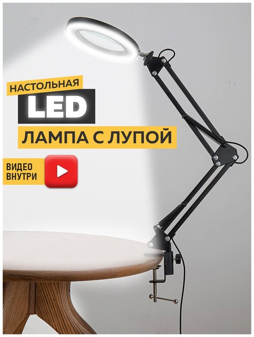 Настольная LED лампа с лупой GOOD HOME (Черный)