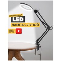 Настольная LED лампа с лупой GOOD HOME (Черный)