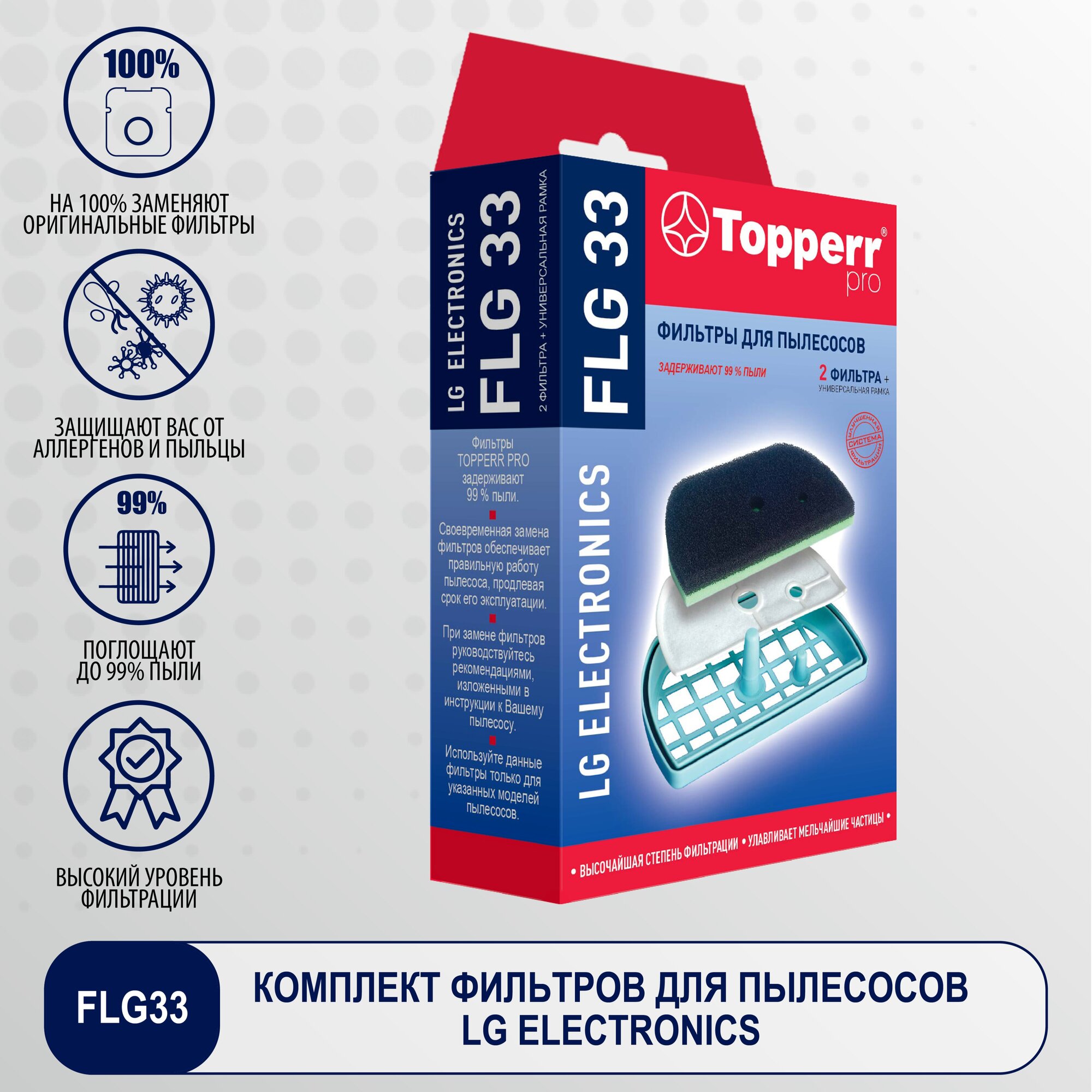 Topperr Фильтр для пылесоса LG - 2 шт., FLG 33