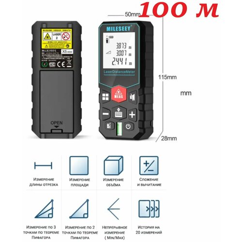 Дальномер Лазерная рулетка / Цифровой со встроенным уровнем MILESEEY X5 100 м