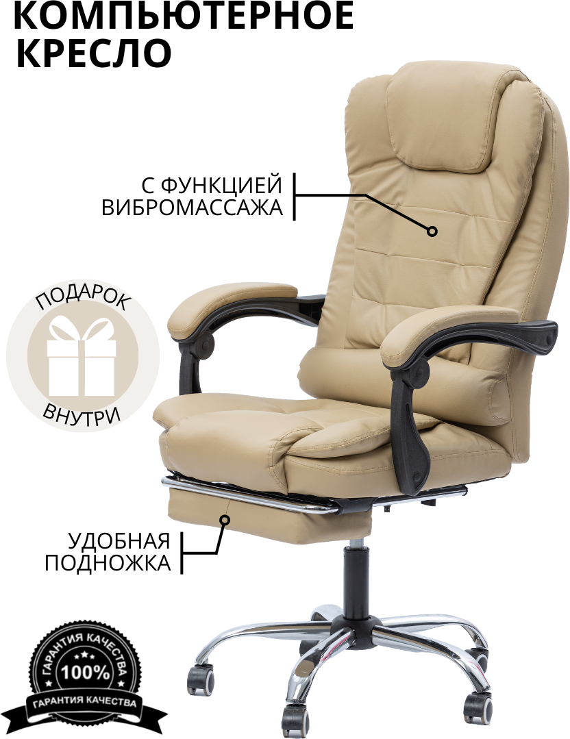 Компьютерное кресло с массажем, цвет: бежевый - фотография № 1