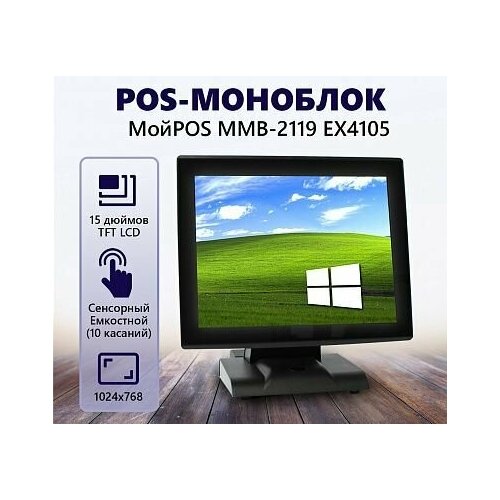 Сенсорный POS-моноблок МойPos MMB-2119 EX4105 V.2 (J4105, 8GB RAM, 128 GB MSATA SSD) без ОС