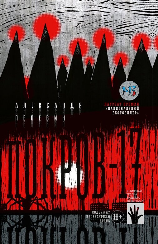 Книга "Покров-17" Издательство "Городец"