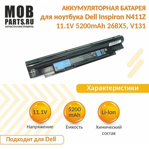 Аккумуляторная батарея для ноутбука Dell Inspiron N411Z 11.1V 5200mAh 268X5, V131 OEM усиленный аккумулятор для dell vostro v131 268x5 5200mah