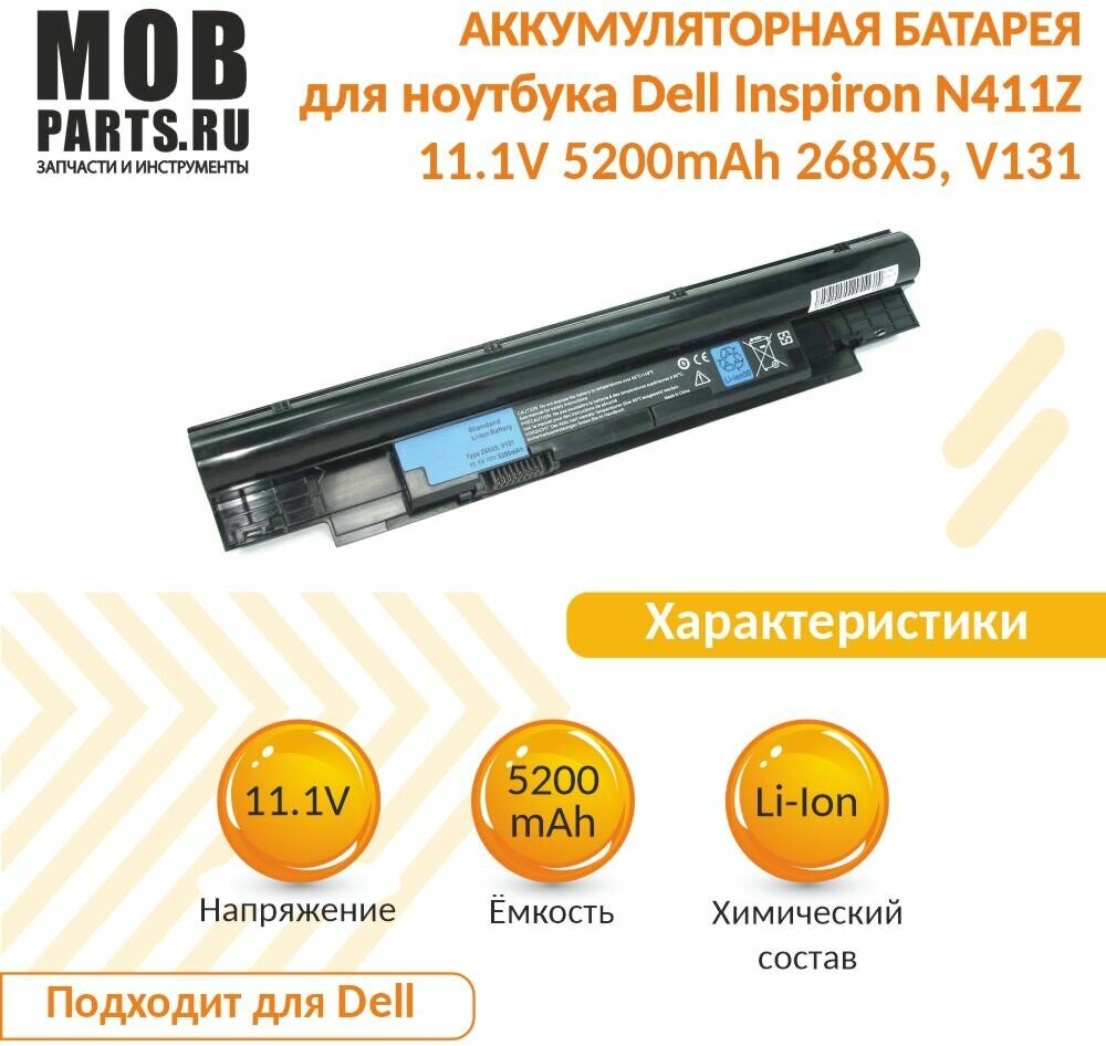 Аккумуляторная батарея для ноутбука Dell Inspiron N411Z 11.1V 5200mAh 268X5 V131 OEM