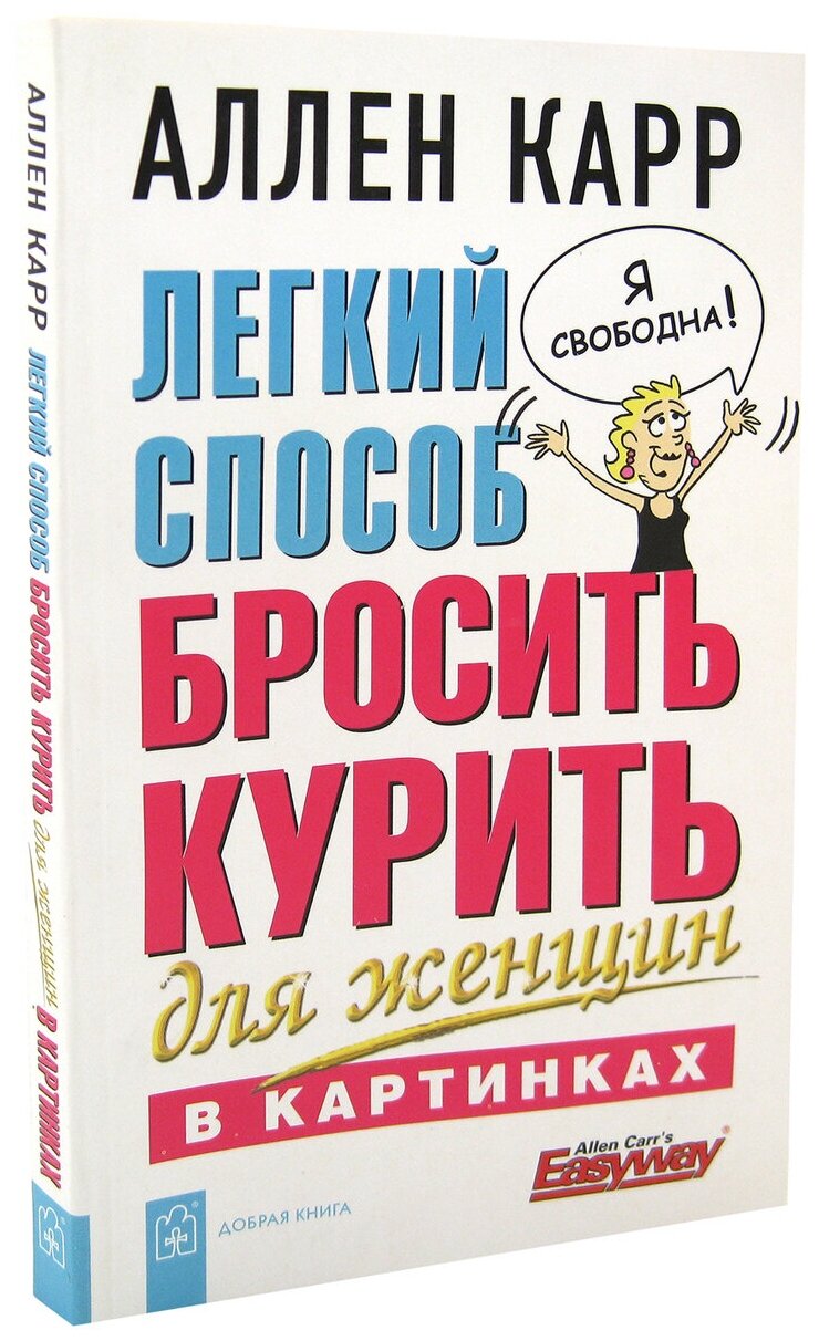 Легкий способ бросить курить для женщин (в картинках) - фото №2