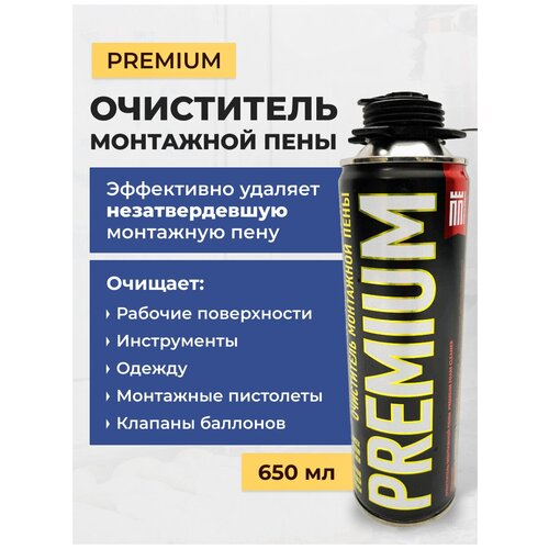Очиститель пены Premium баллон 650 мл 350₽