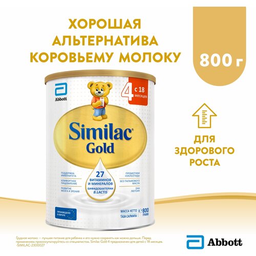 Смесь Similac (Abbott) Gold 4, c 18 месяцев, 800 г смесь similac abbott gold 1 c 0 до 6 месяцев 1200 г