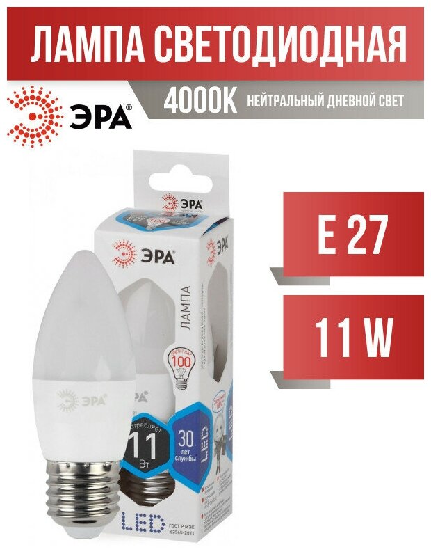 ЭРА стандарт свеча B35 E27 11W(880lm) 4000K 4K 2394 (арт. 656772)