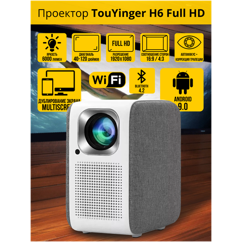 Мини проектор TouYinger H6 1080P Android 9 (Международная версия)