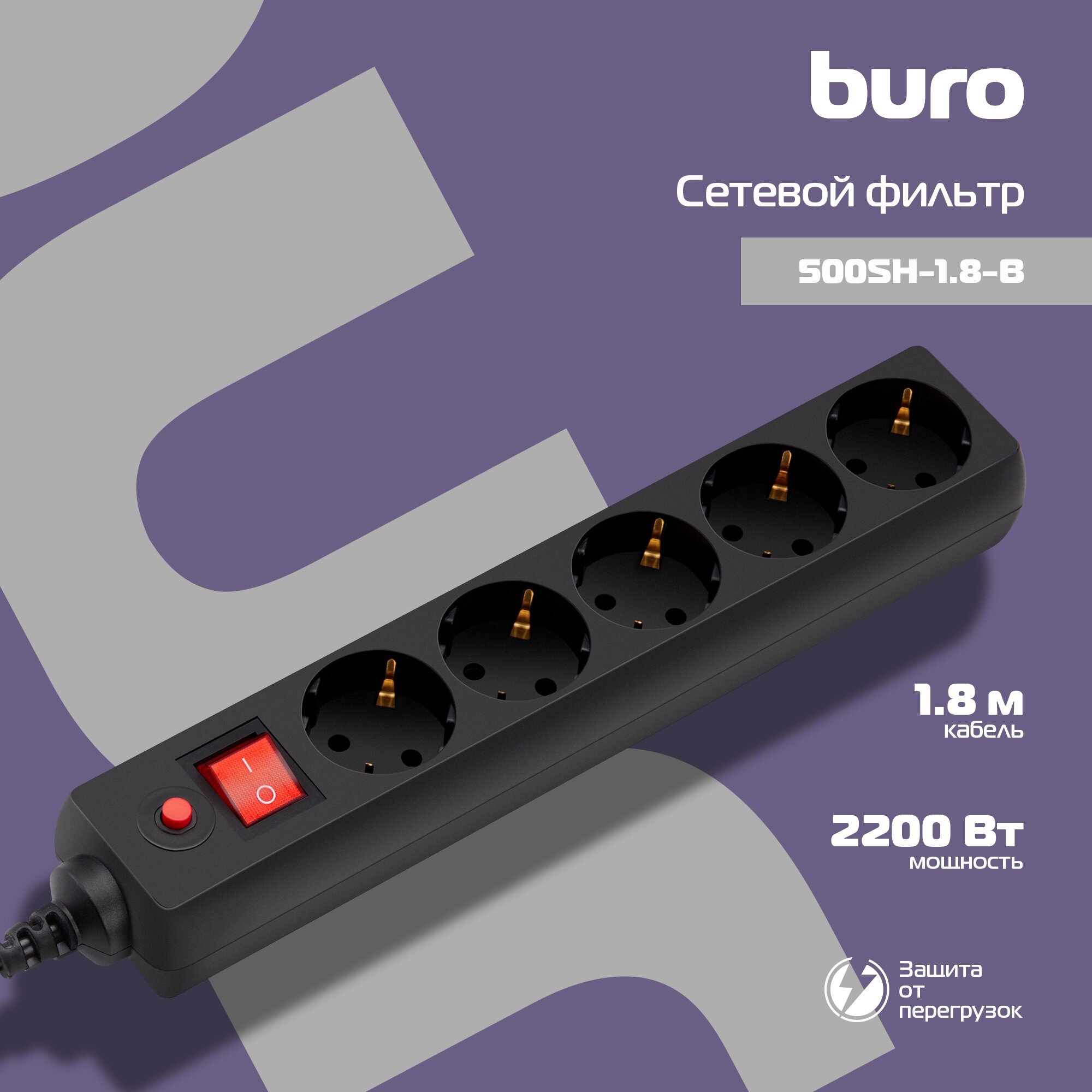 Сетевой фильтр BURO , 1.8м, черный - фото №2