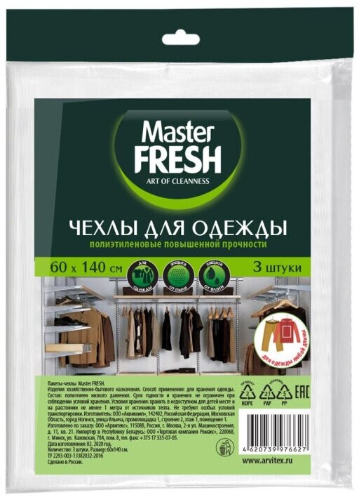 Чехол для одежды Master FRESH 60х140см повыш. прочн.3шт/уп14мкм С0006509 1 шт.