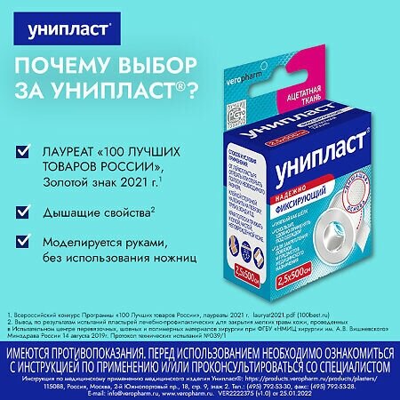 Лейкопластырь фиксирующий на основе шелка Унипласт 2,5см х 500см АО Верофарм - фото №4