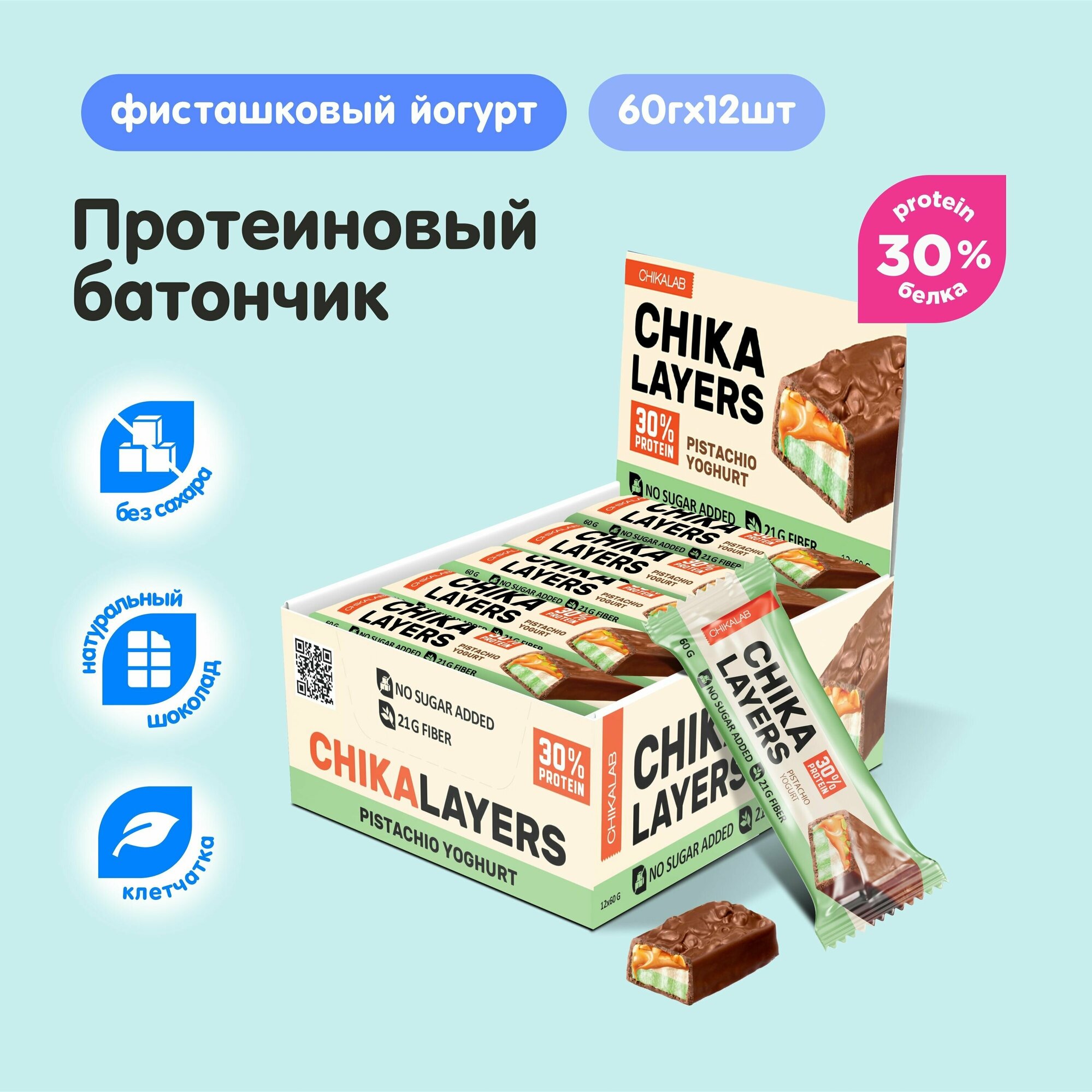 Chikalab Протеиновые батончики без сахара Chika Layers Фисташковый йогурт, 12шт х 60г