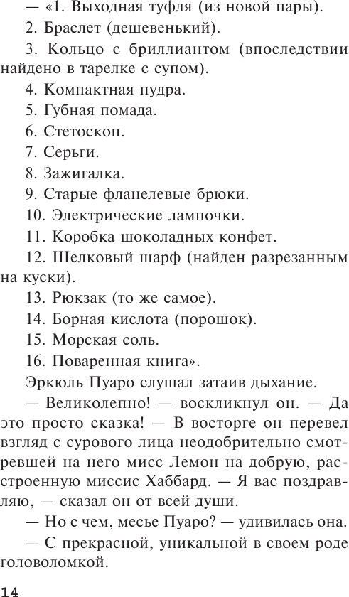 Хикори-дикори (Агата Кристи) - фото №13