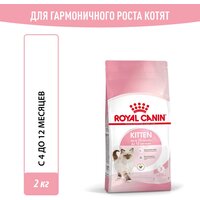 Сухой корм для котят Royal Canin Kitten 2 кг