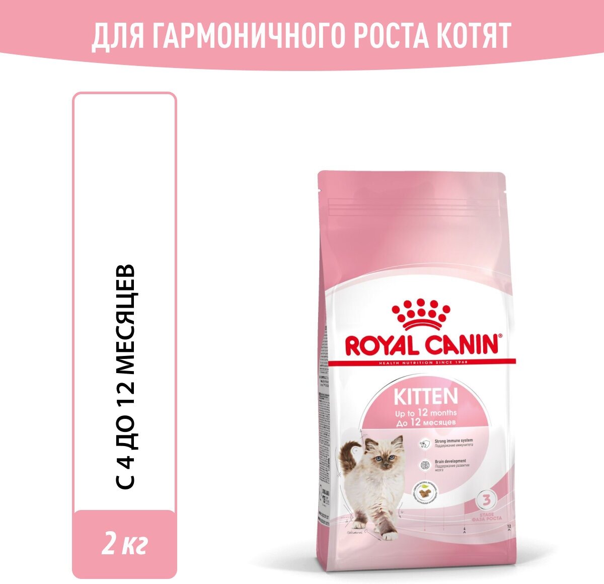 Royal Canin Kitten для котят от 4 месяцев Курица, 2 кг.