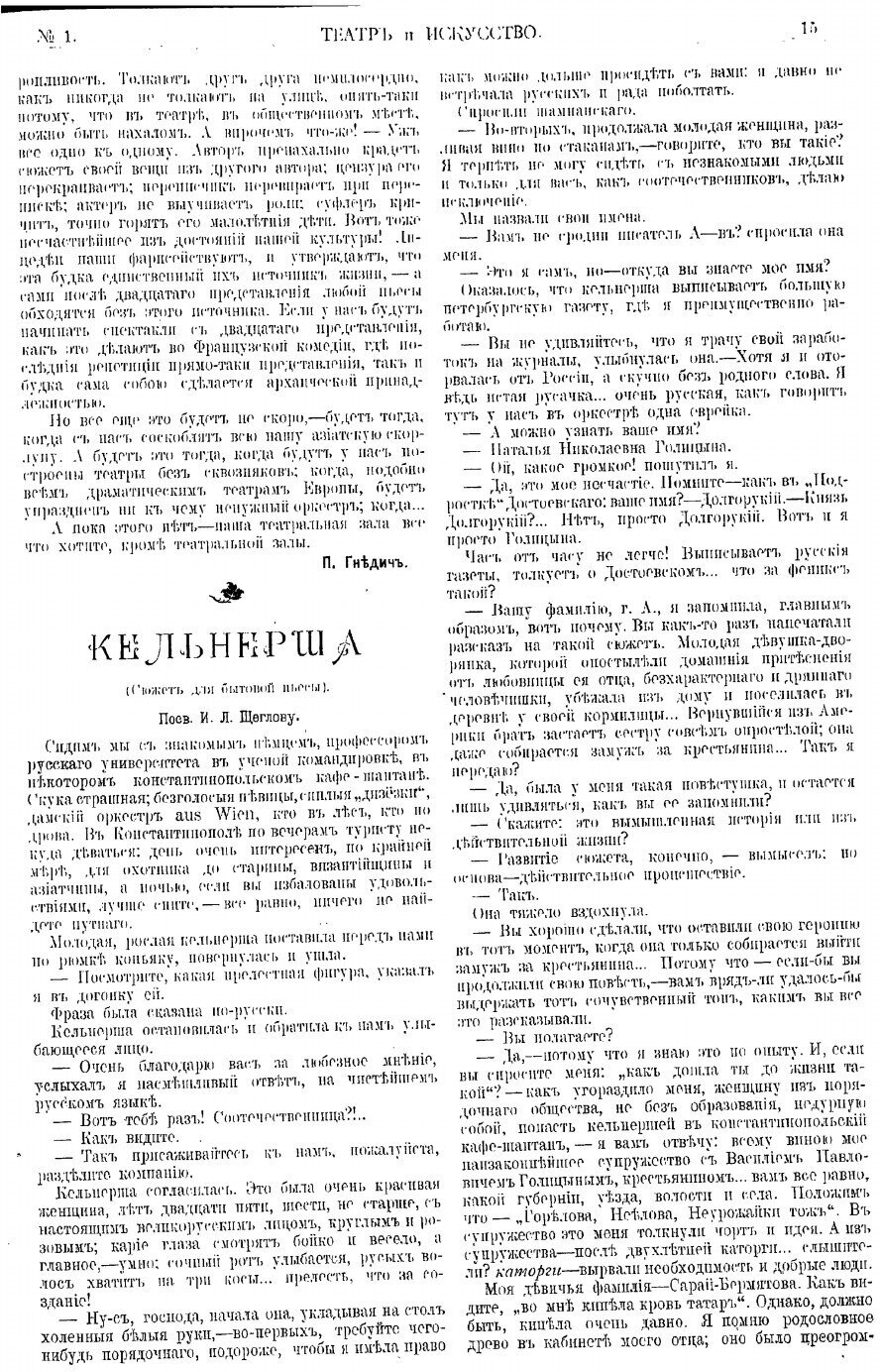Книга Театр и искусство. 1897 (Коллектив авторов) - фото №7