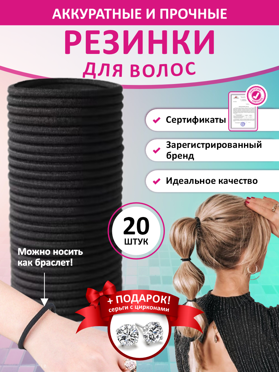 Резинки для волос 20 шт.