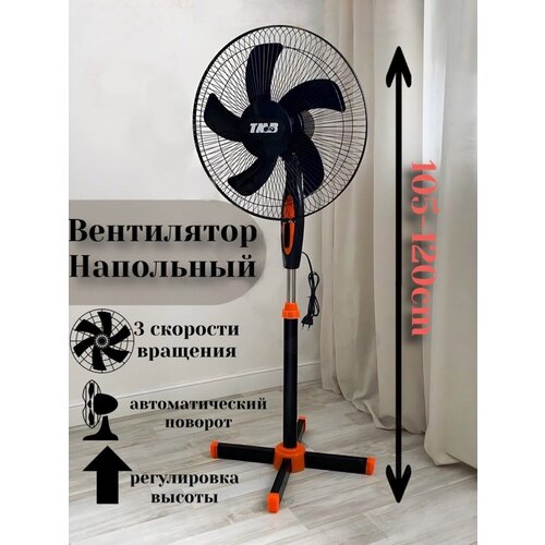 TMB тихий вентилятор напольный 5 лопастей 242200₽
