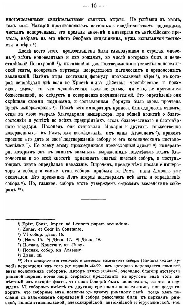 Книга Деяния Вселенских Соборов. Том 6, Издание 3 - фото №7