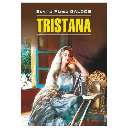 фото Гальдос б.п. "тристана. книга для чтения на испанском языке" каро
