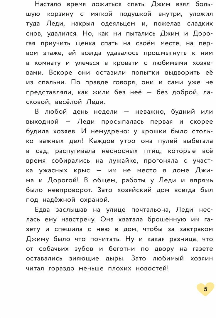 Леди и Бродяга. Счастливая встреча. Книга для чтения с цветными картинками - фото №16