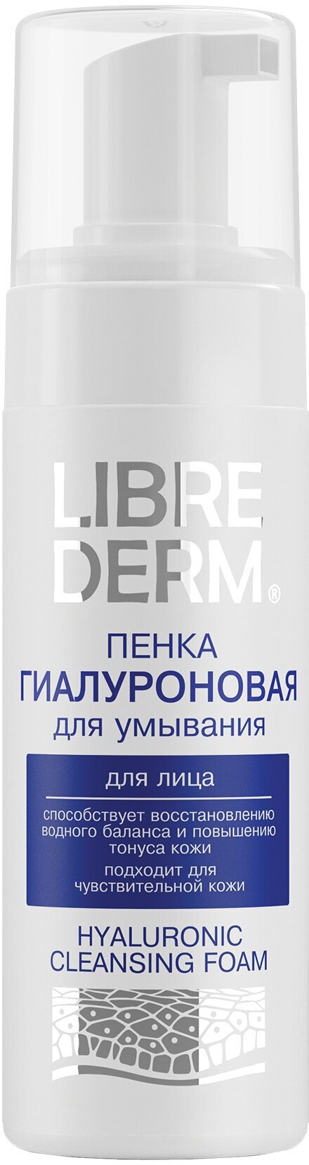 LIBREDERM Пенка для умывания гиалуроновая, 160 мл