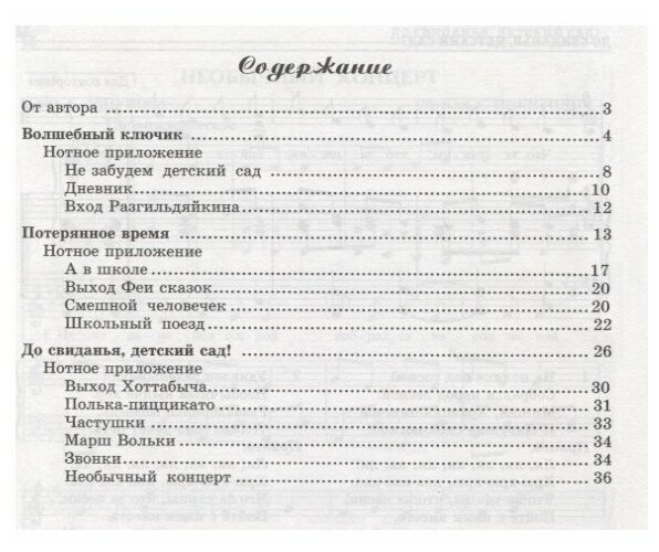 Выпускные праздники в детском саду. Сценарии с нотным приложением. ДО - фото №2