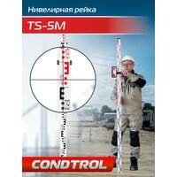 Рейка Condtrol TS 5M серебристый