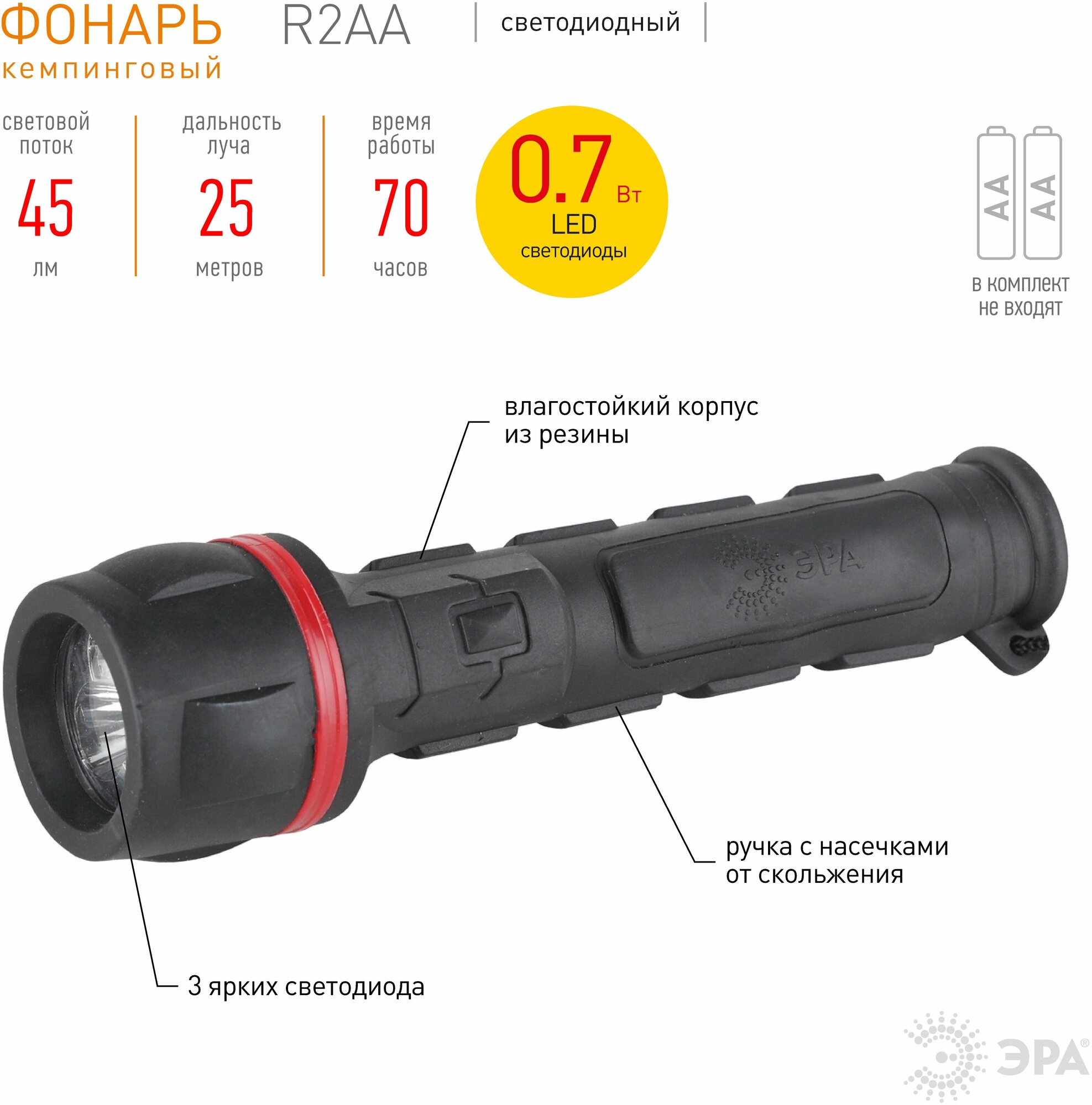 Фонарь ЭРА R2AA ручной батареечный - фото №2