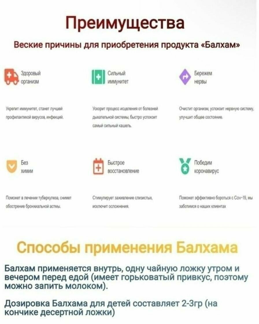 Балхам натуральное средство от кашля с мёдом и прополисом сладкий продукт подарок набор 2 банки по 130 г - фотография № 5