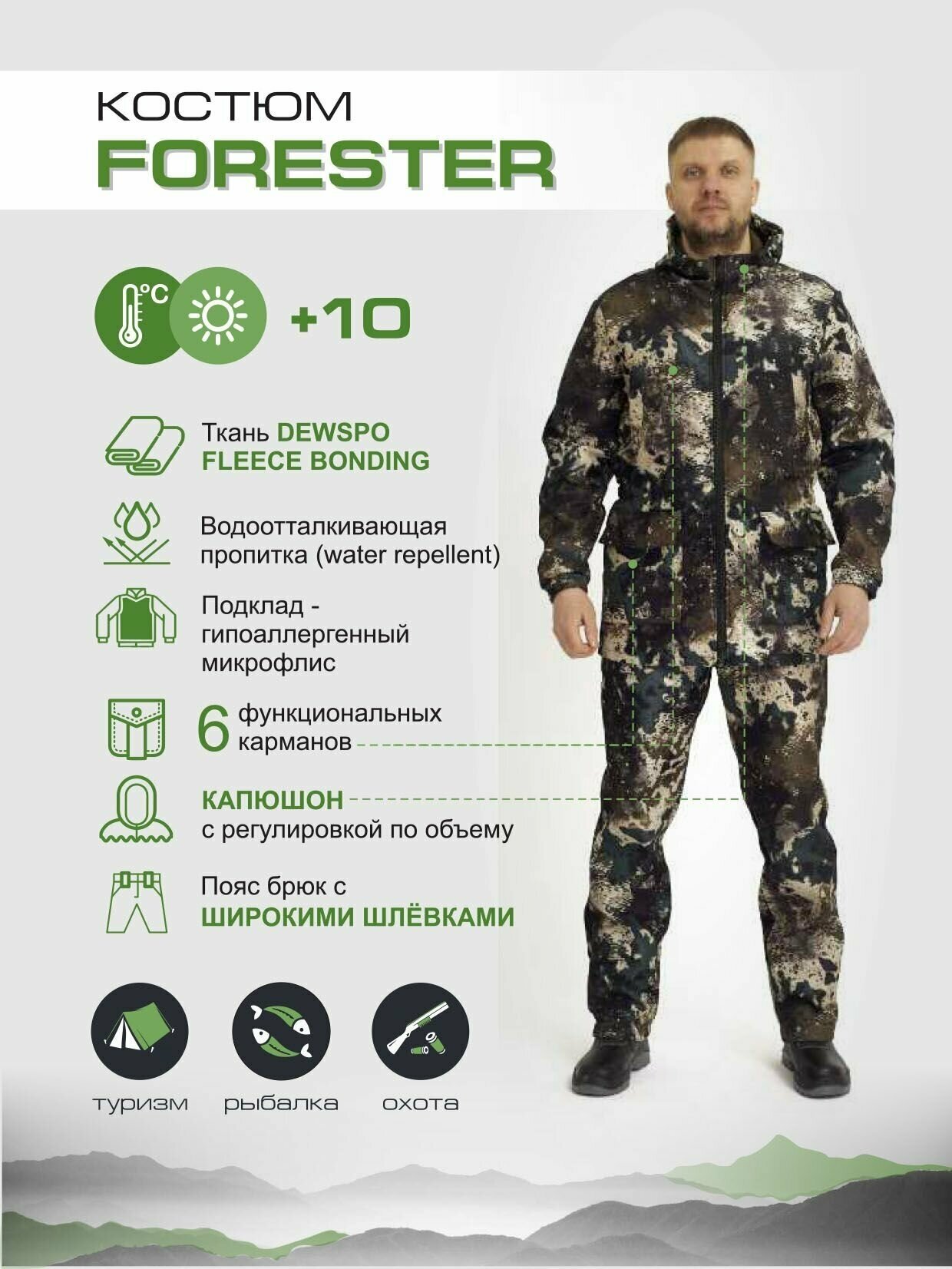 Демисезонный костюм для охоты и рыбалки Forester