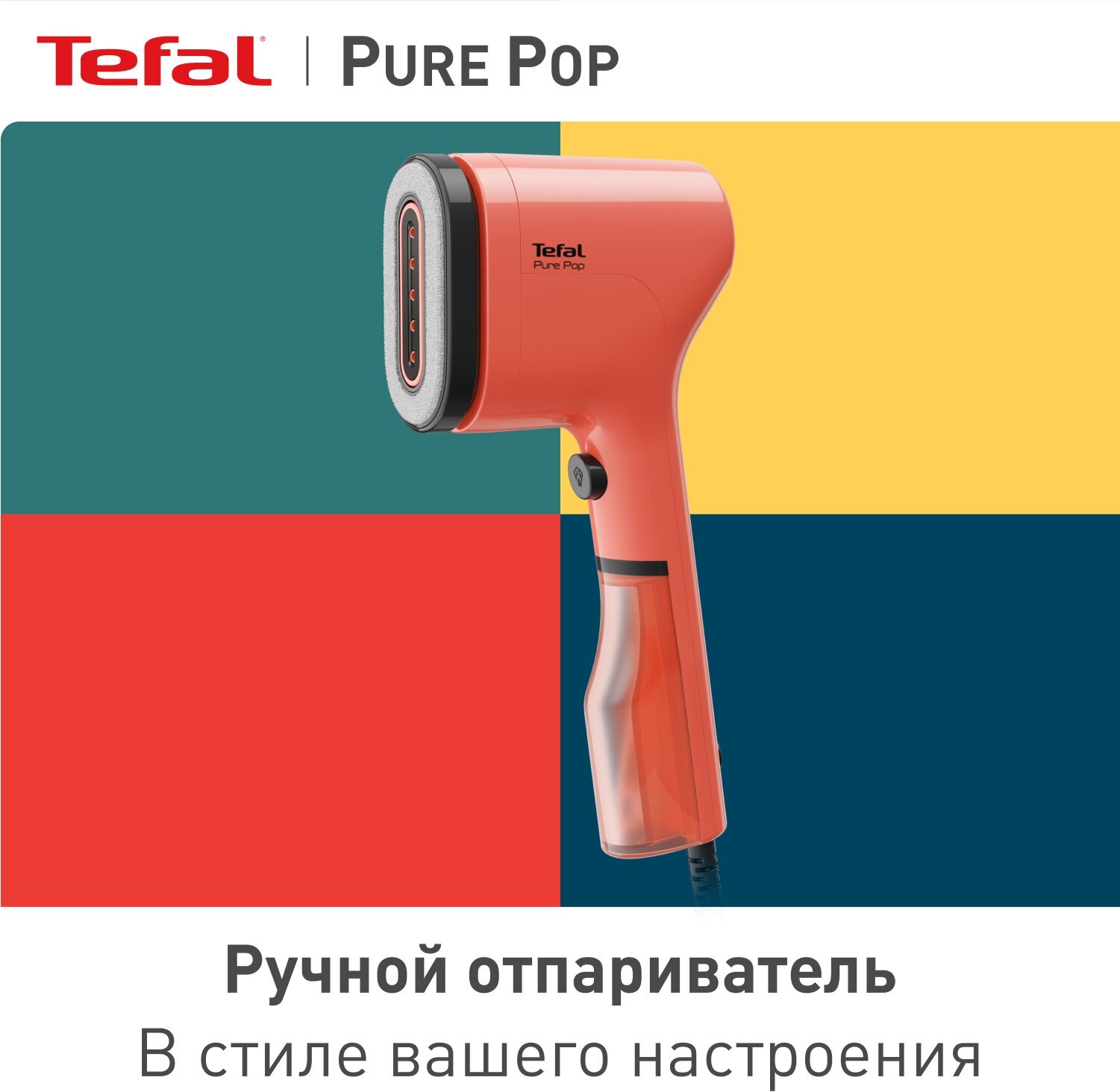 Ручной отпариватель Tefal Pure Pop DT2022E1 - фотография № 1