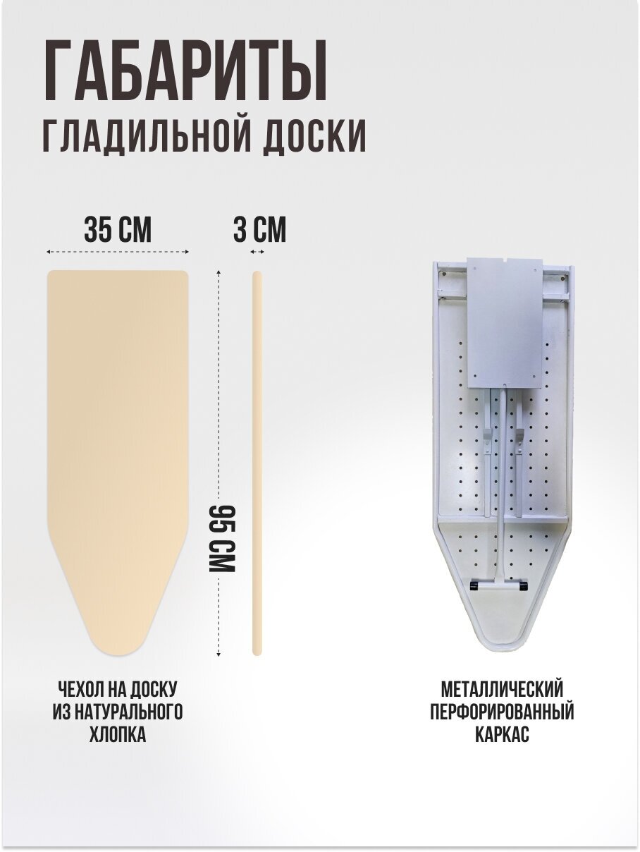 Волжаночка Гладильная доска встраиваемая в шкаф, 95х35 см., цвет бежевый - фотография № 2