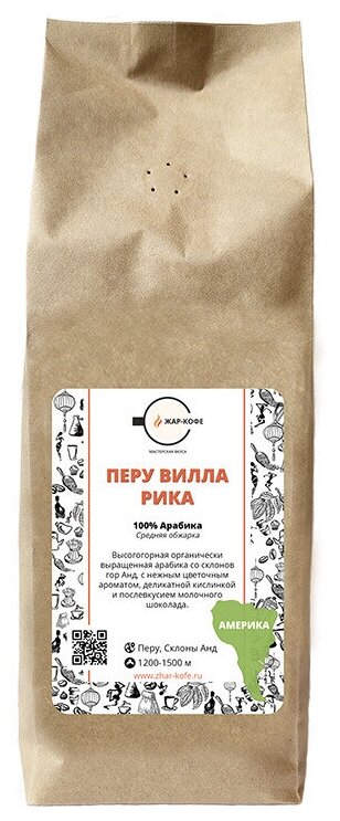 Кофе молотый Жар-Кофе "Перу Вилла Рика" (100% арабика) - 500 ГР.